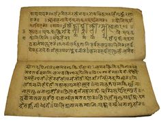 Текст на санскриті